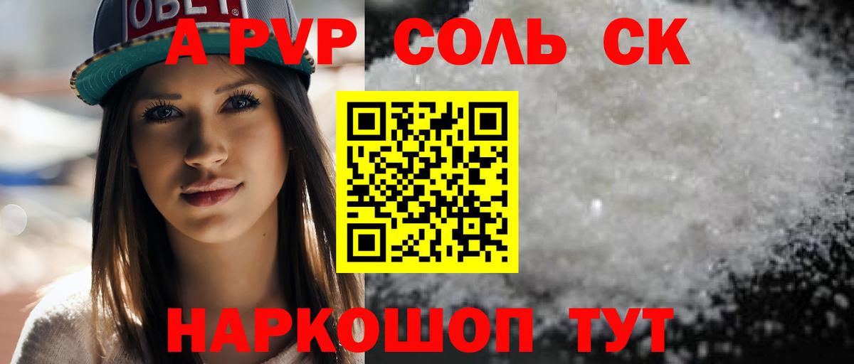 Альфа ПВП кристаллы Архангельск