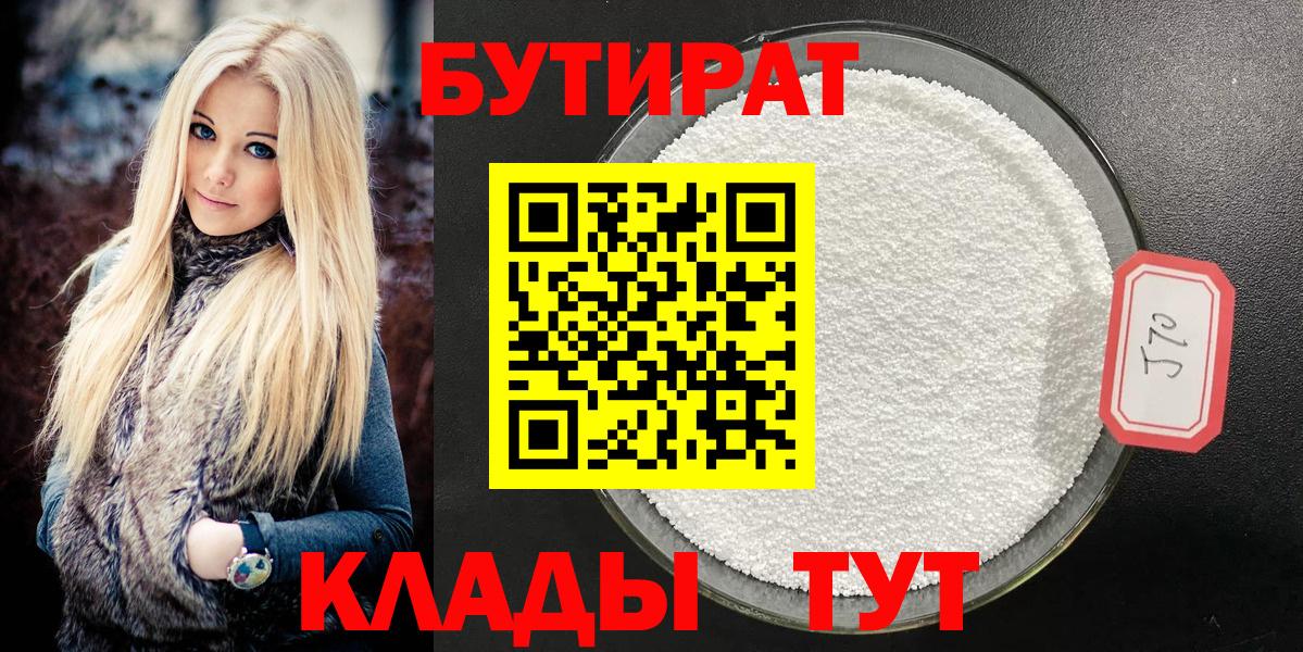 Архангельск  Бутират оксибутират  БУТИРАТ  Вход с VPN 