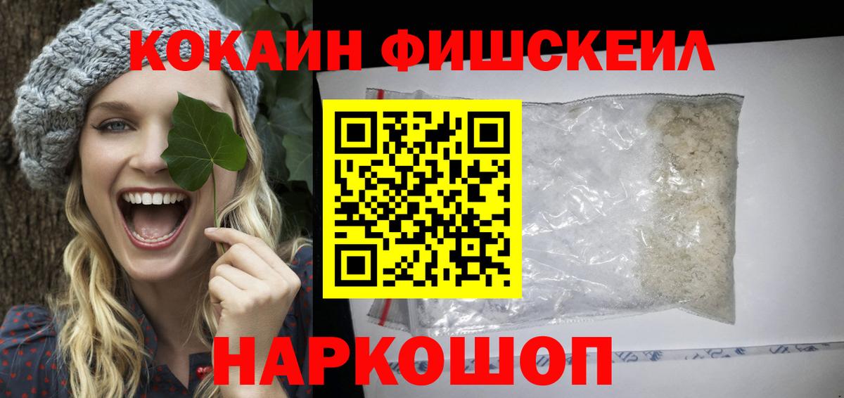 COCAIN Fish Scale Архангельск