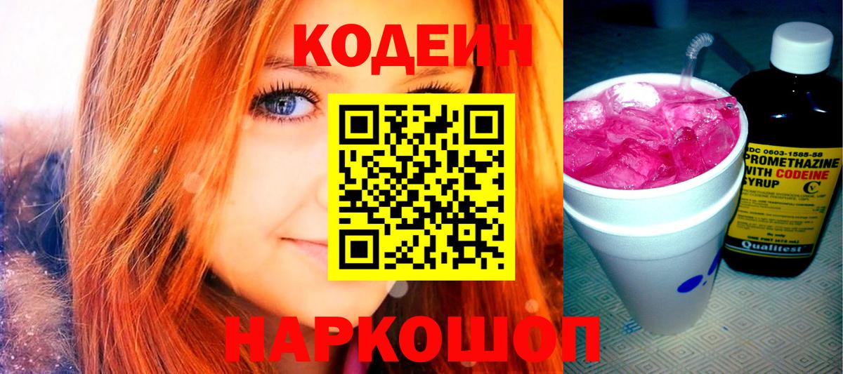 Архангельск  Кодеин напиток Lean (лин)  Вход с VPN  Кодеин Purple Drank 